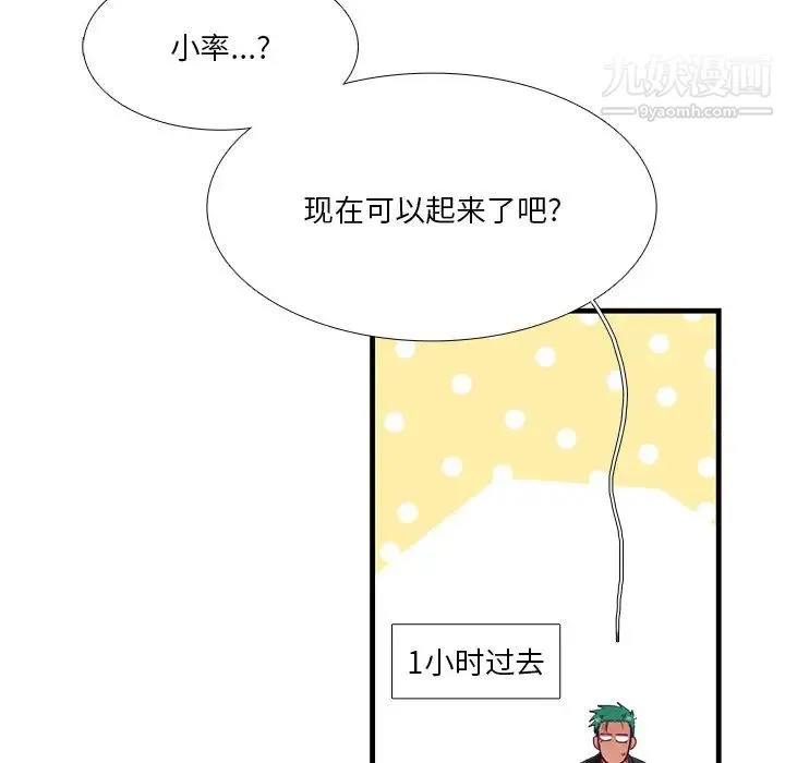 似同非同 第8话 第12页