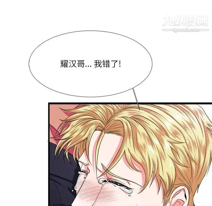 似同非同 第8话 第7页