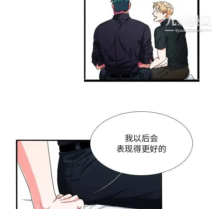似同非同 第8话 第18页