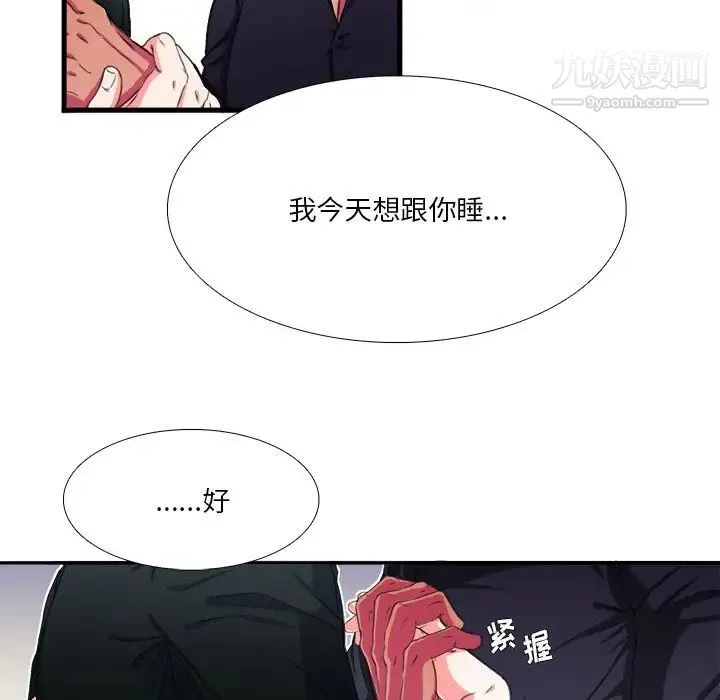 似同非同 第8话 第35页