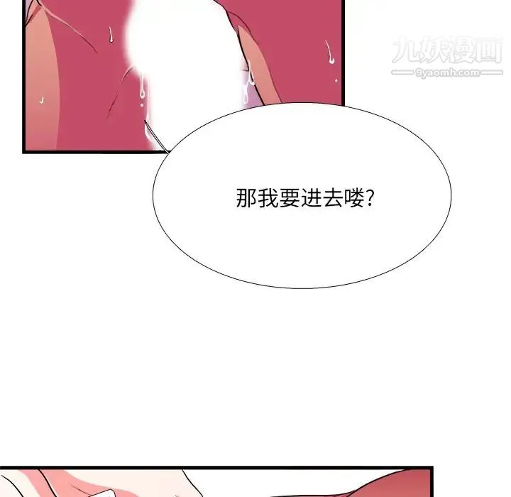 似同非同 第8话 第46页