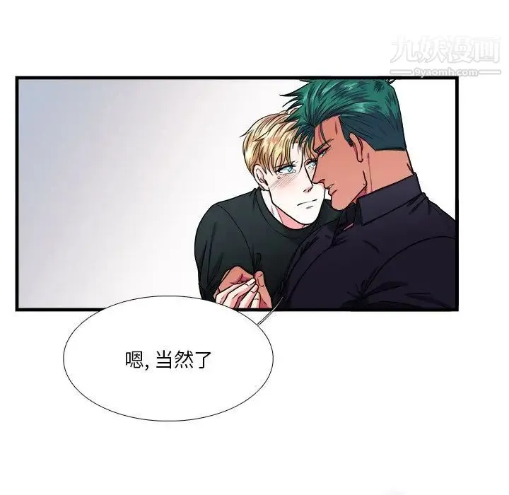 似同非同 第8话 第31页