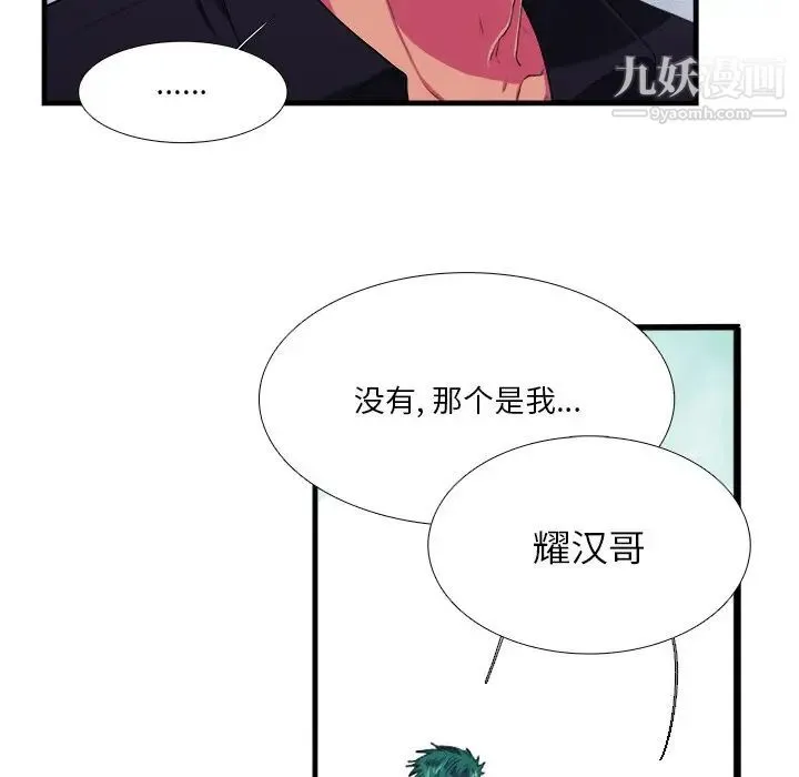 似同非同 第8话 第17页