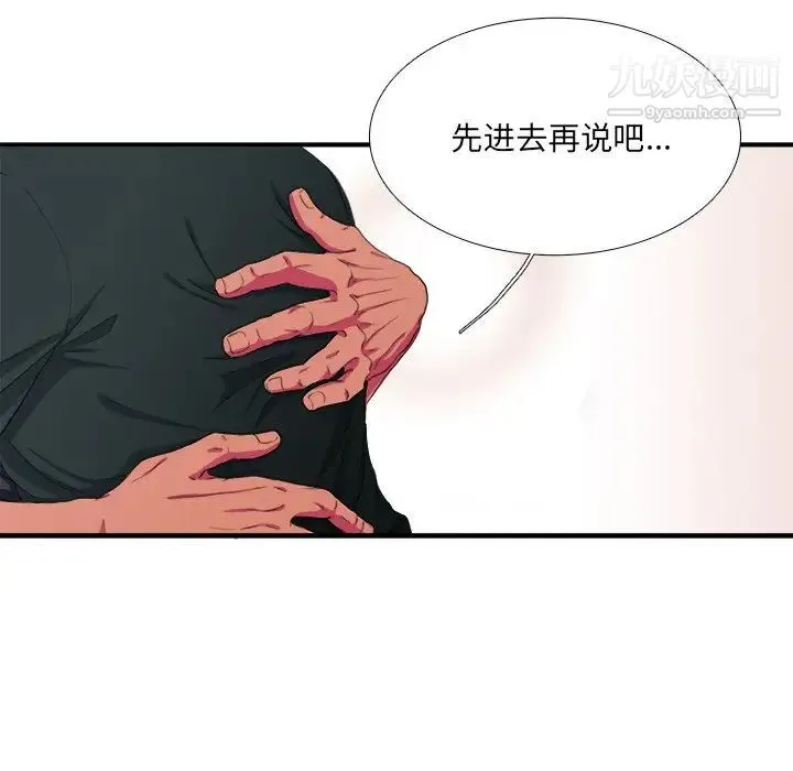似同非同 第8话 第10页