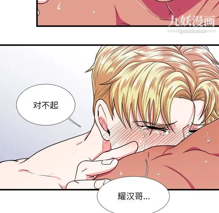 似同非同 第8话 第67页