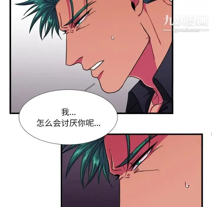 似同非同 第8话 第24页