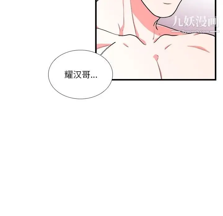 似同非同 第8话 第40页
