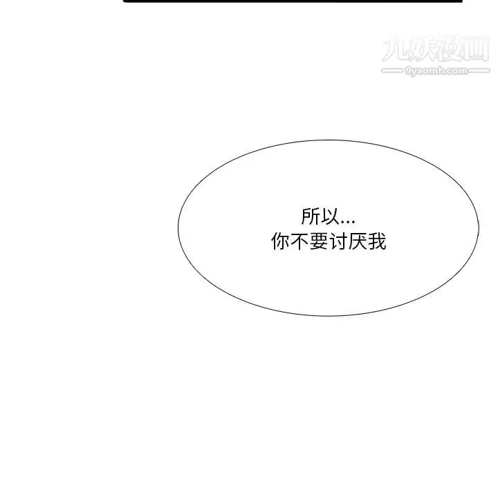 似同非同 第8话 第20页