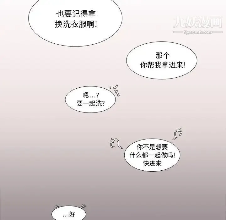 似同非同 第28话 第63页