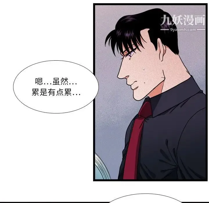 似同非同 第28话 第43页
