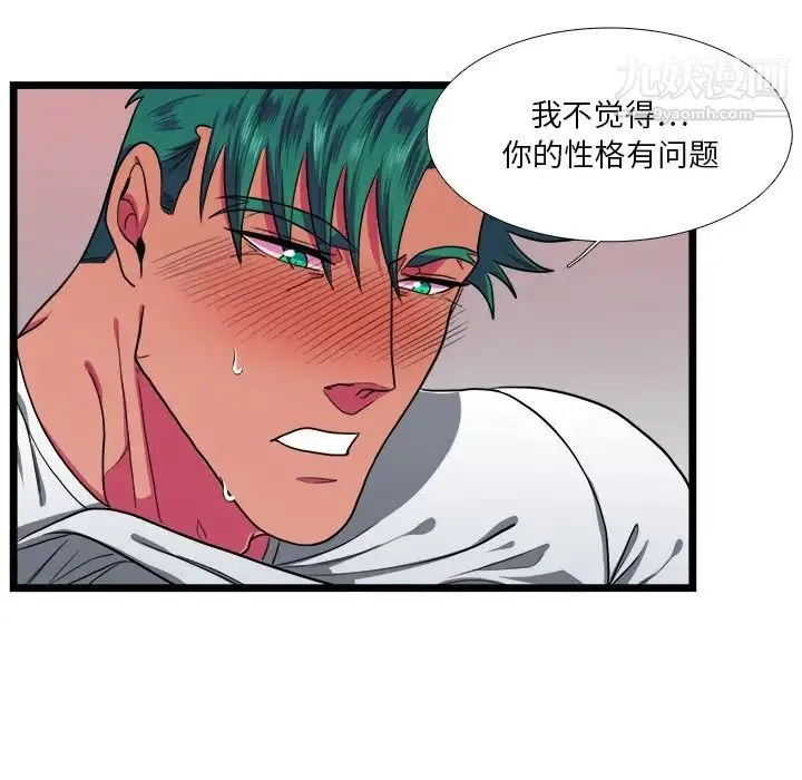 似同非同 第28话 第41页