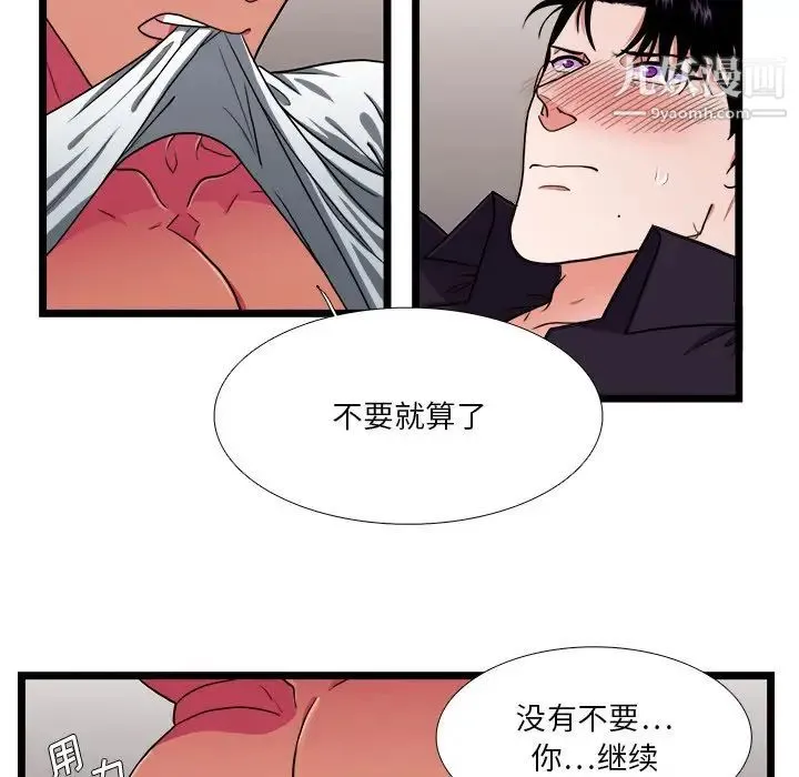 似同非同 第28话 第15页
