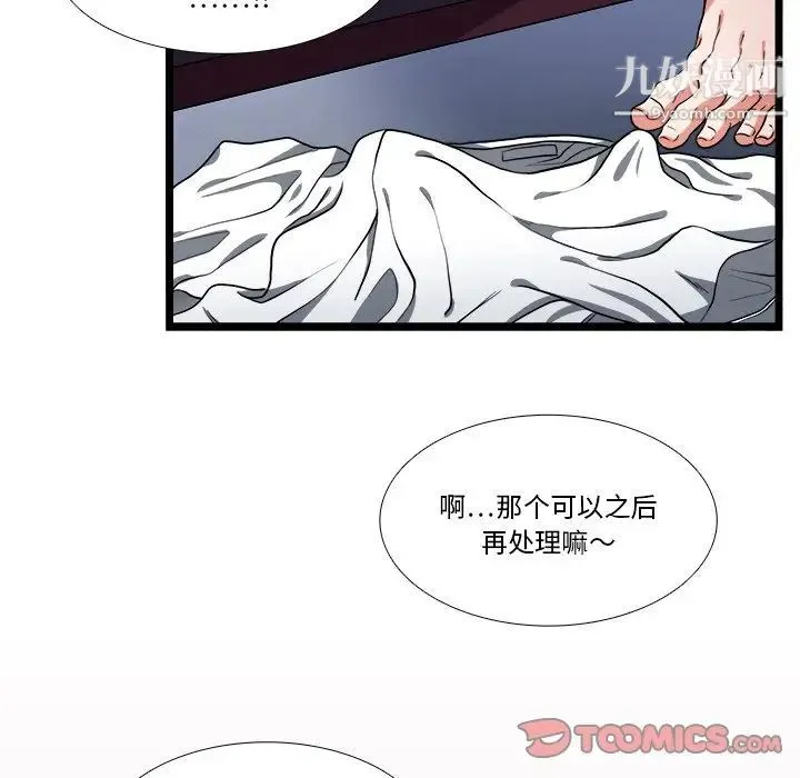 似同非同 第28话 第62页