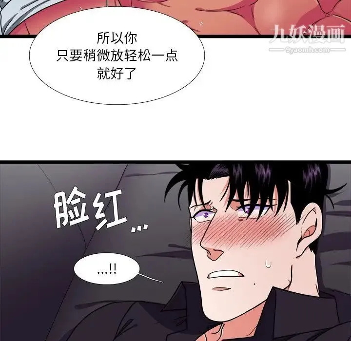 似同非同 第28话 第45页
