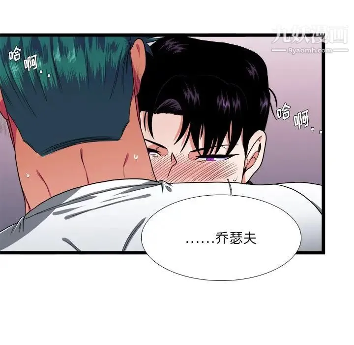 似同非同 第28话 第29页