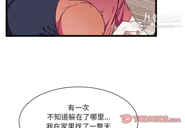 似同非同 第28话 第4页