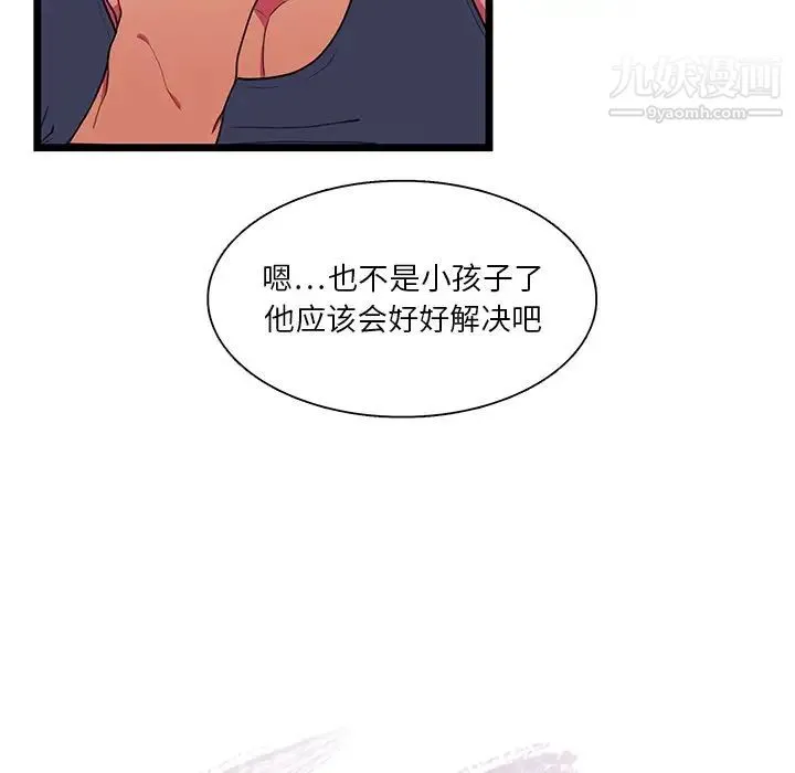 似同非同 第28话 第7页