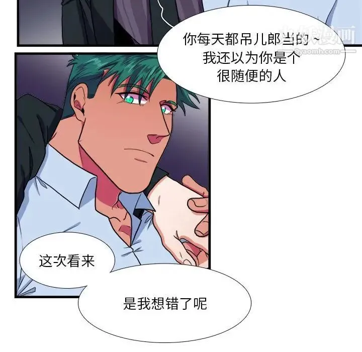 似同非同 第14话 第40页
