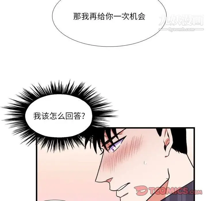 似同非同 第14话 第52页