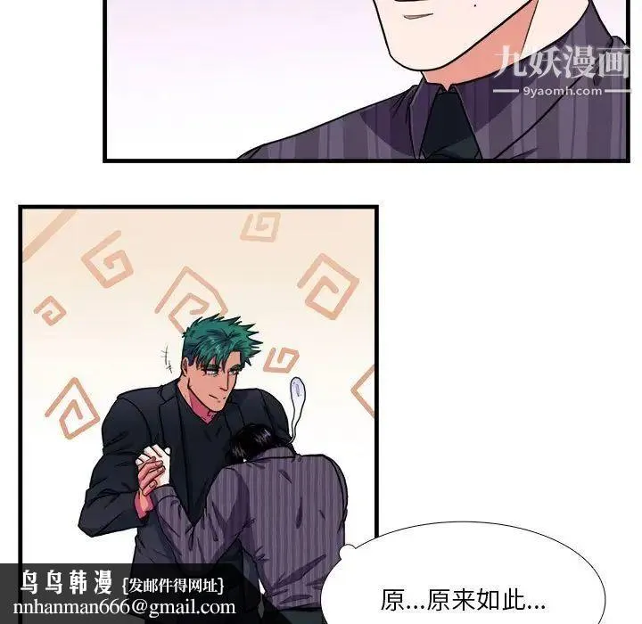 似同非同 第14话 第34页
