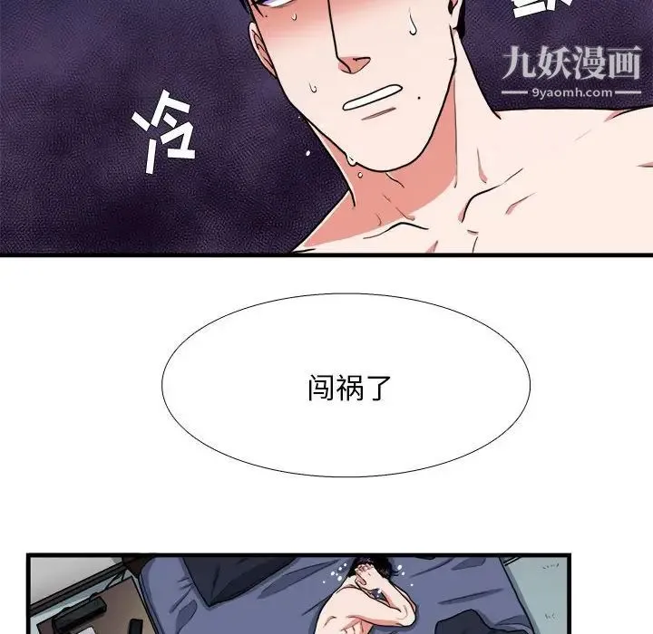 似同非同 第14话 第8页