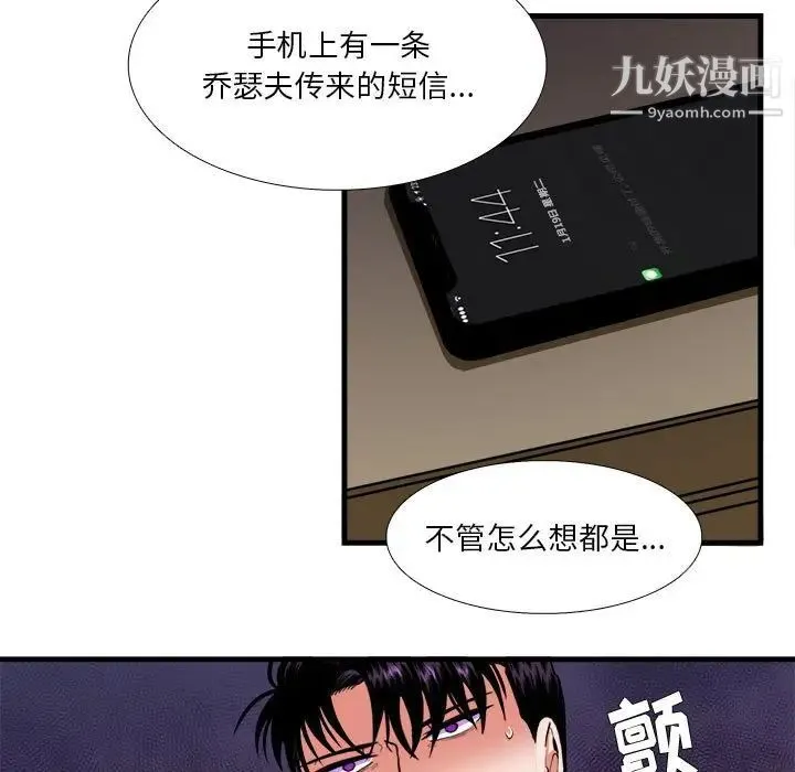似同非同 第14话 第7页