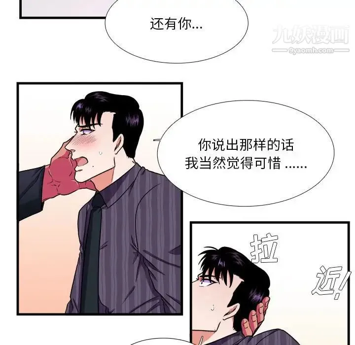 似同非同 第14话 第49页