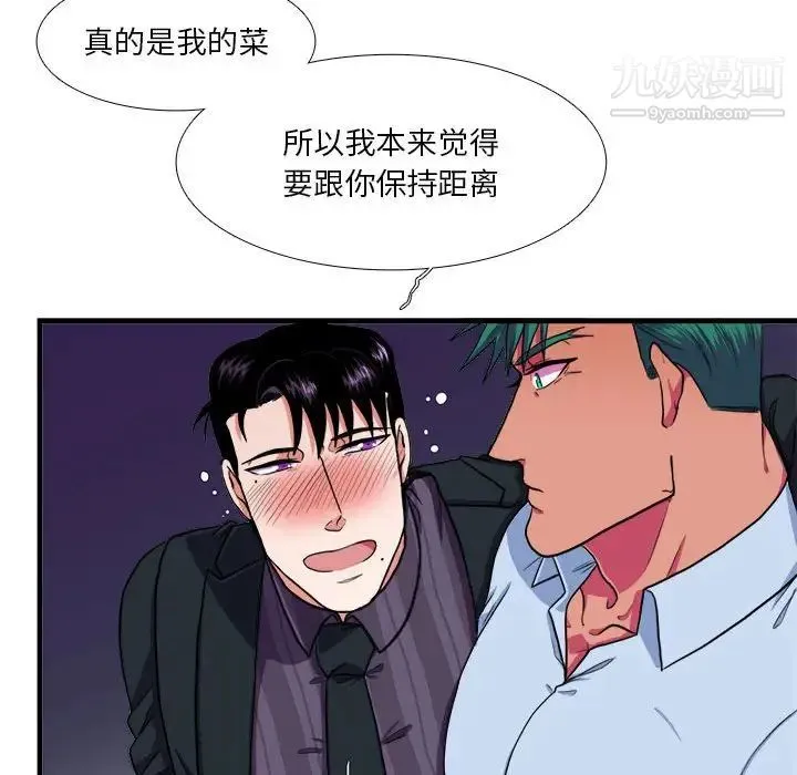 似同非同 第14话 第39页