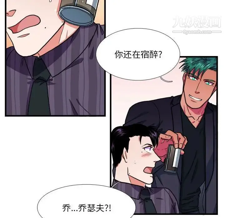 似同非同 第14话 第25页