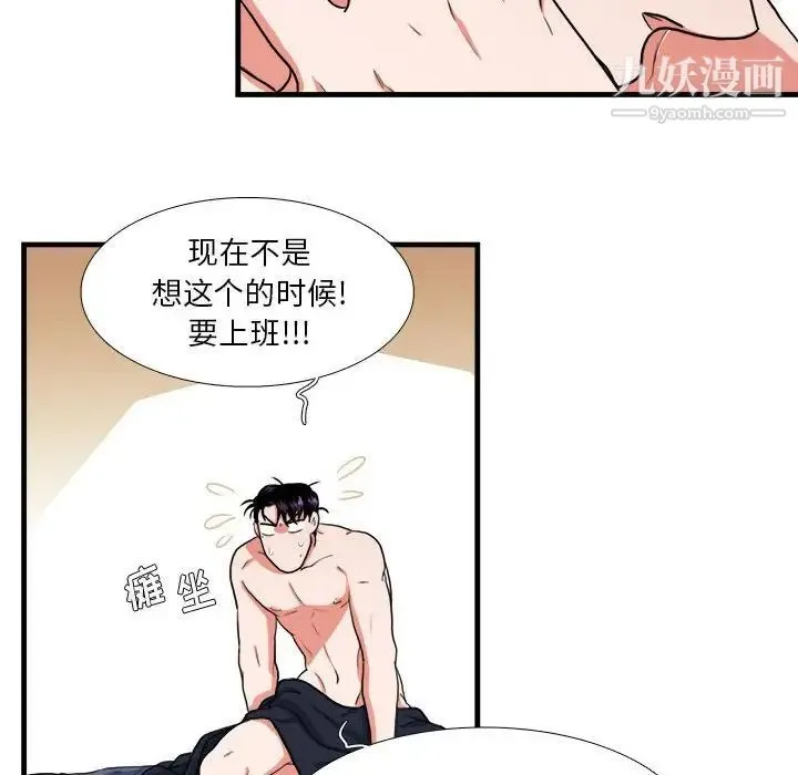 似同非同 第14话 第10页