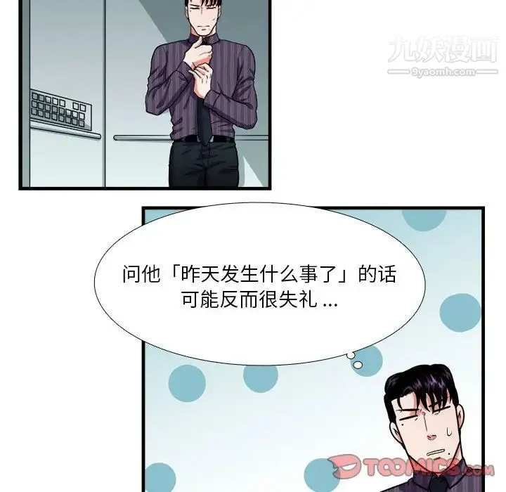 似同非同 第14话 第12页
