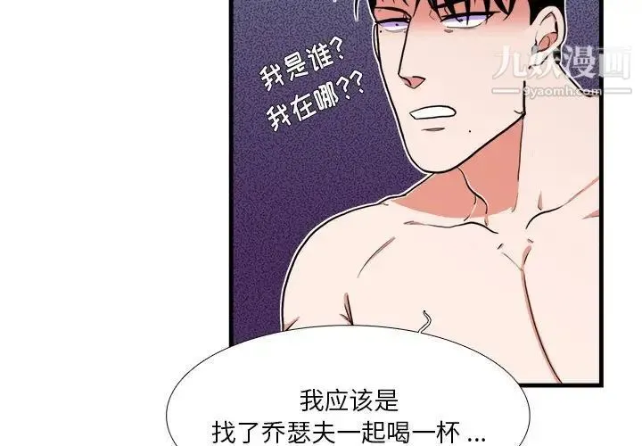 似同非同 第14话 第3页