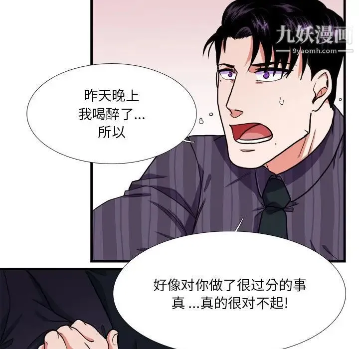 似同非同 第14话 第30页