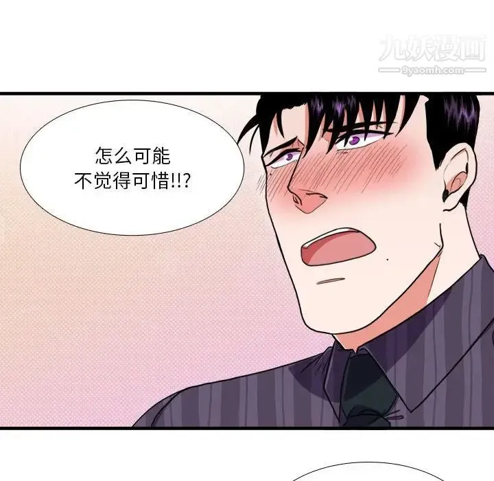 似同非同 第14话 第47页