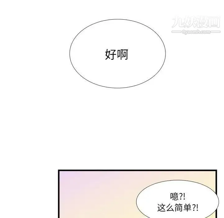 似同非同 第14话 第56页