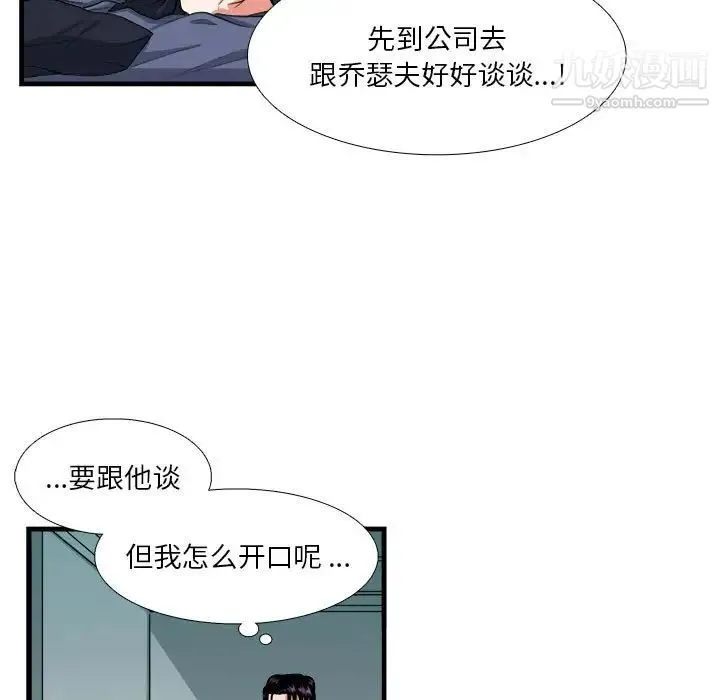似同非同 第14话 第11页