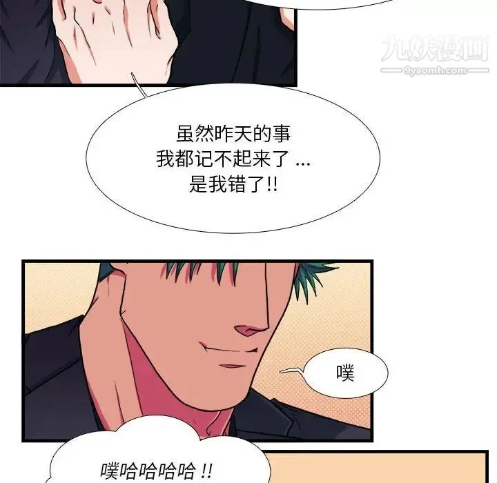 似同非同 第14话 第31页