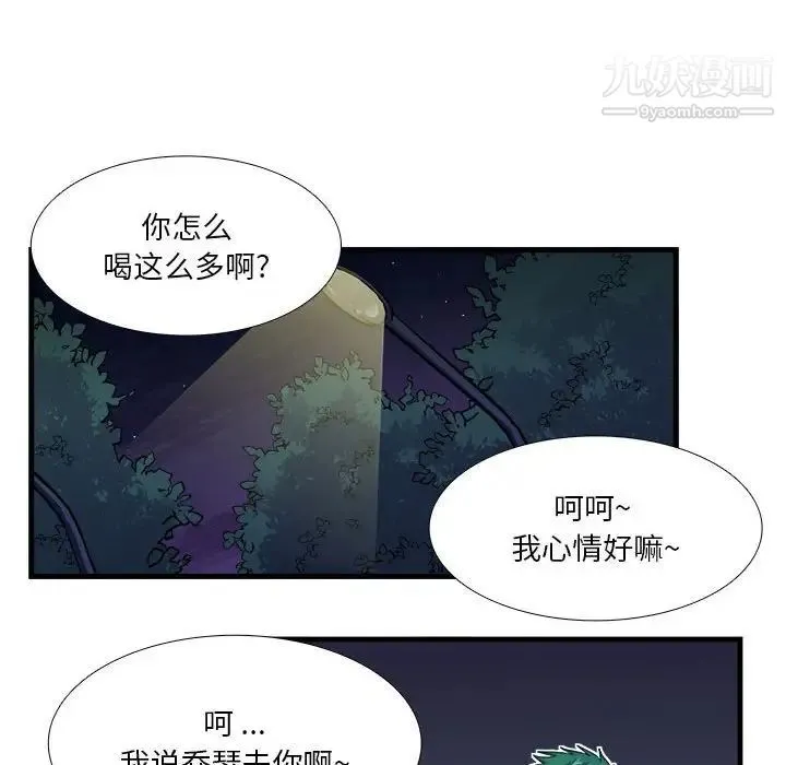 似同非同 第14话 第37页