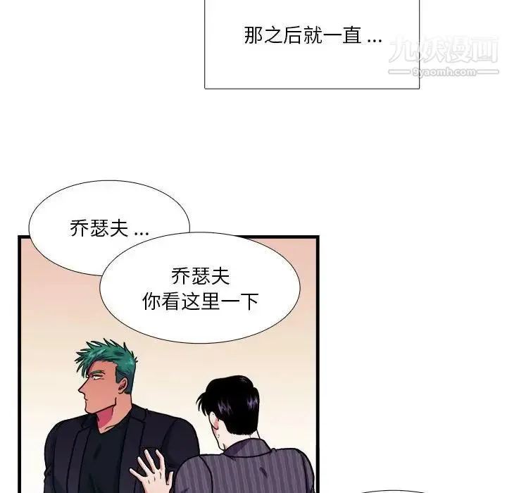似同非同 第14话 第21页