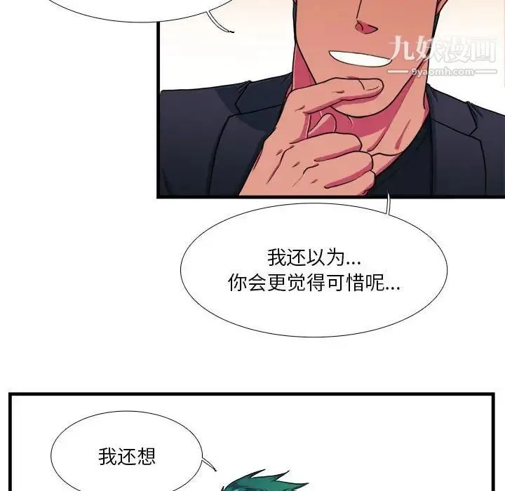 似同非同 第14话 第44页