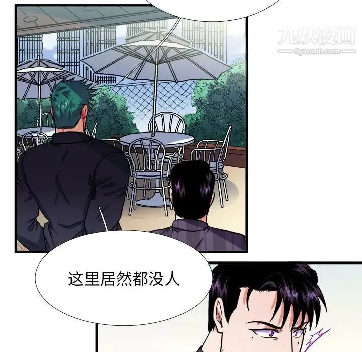 似同非同 第14话 第27页