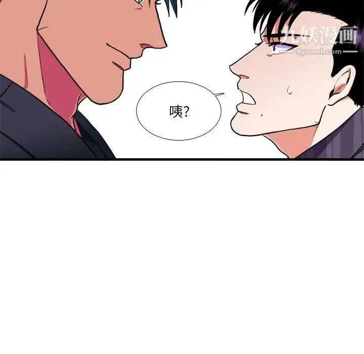 似同非同 第14话 第36页