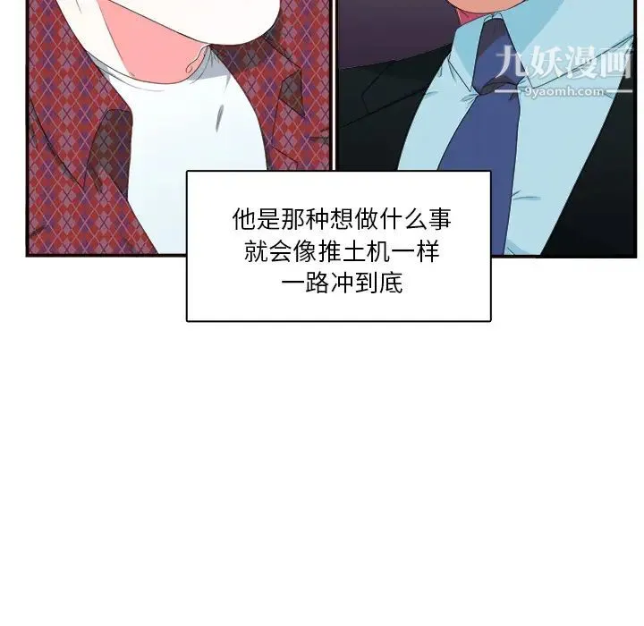 似同非同 第1话 第73页