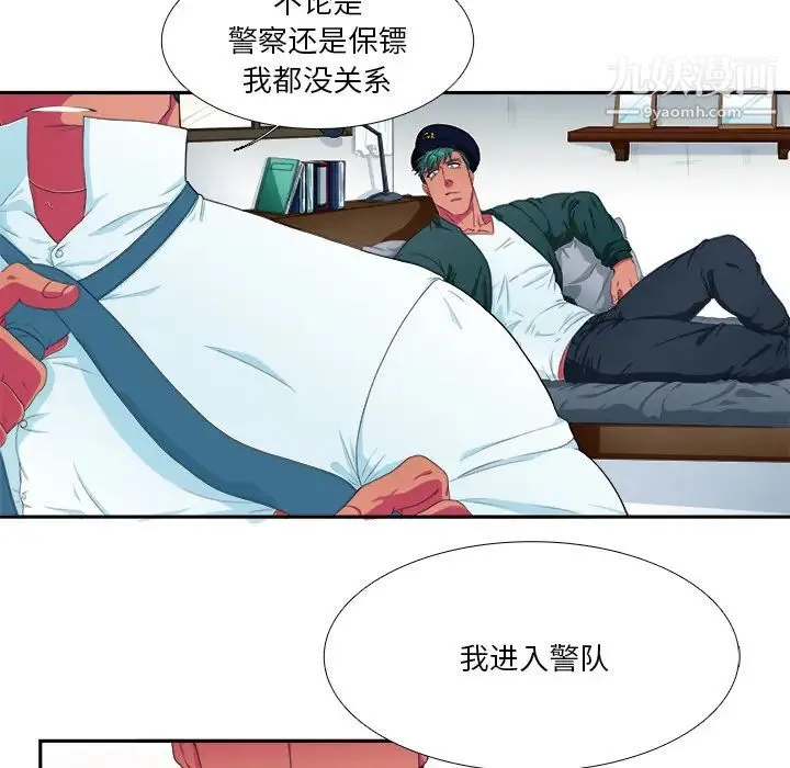 似同非同 第1话 第6页