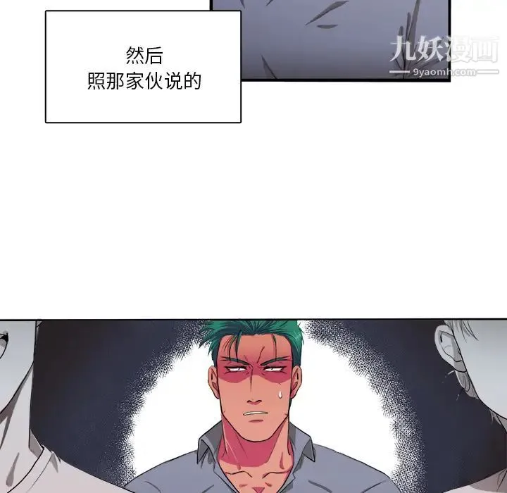 似同非同 第1话 第87页