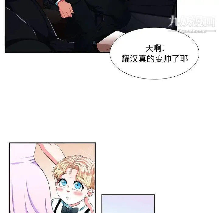 似同非同 第1话 第16页