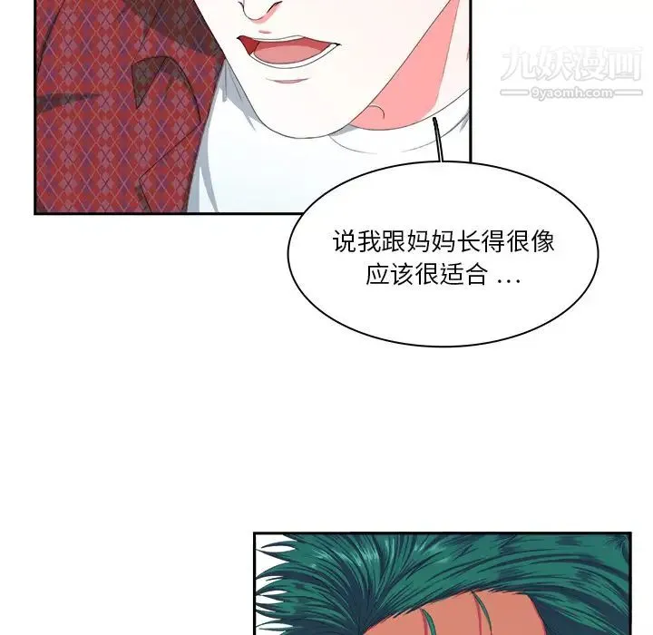 似同非同 第1话 第53页