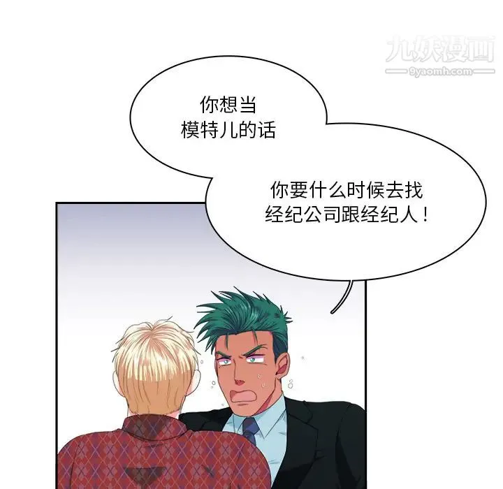 似同非同 第1话 第67页