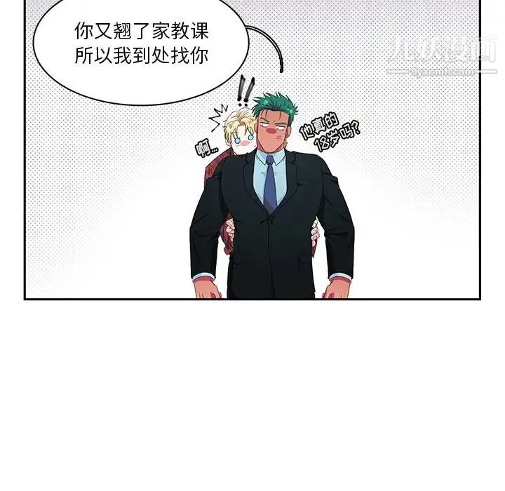 似同非同 第1话 第44页