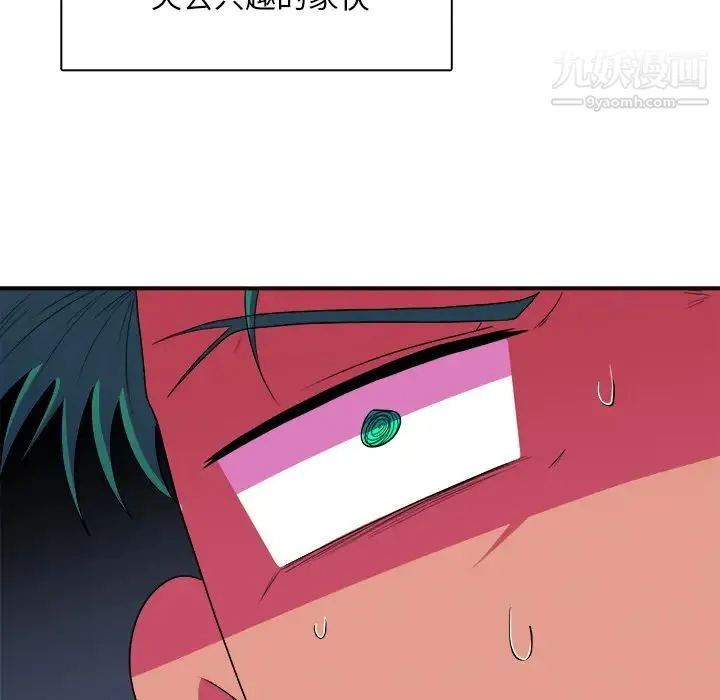 似同非同 第1话 第75页